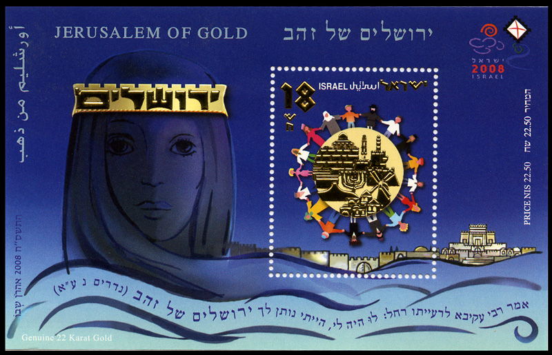"Jrusalem d'Or", bloc ordinaire dentel faisant partie du programme philatlique